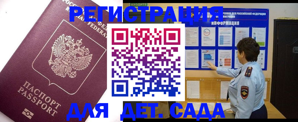 временная регистрация купить в Петров Вале
