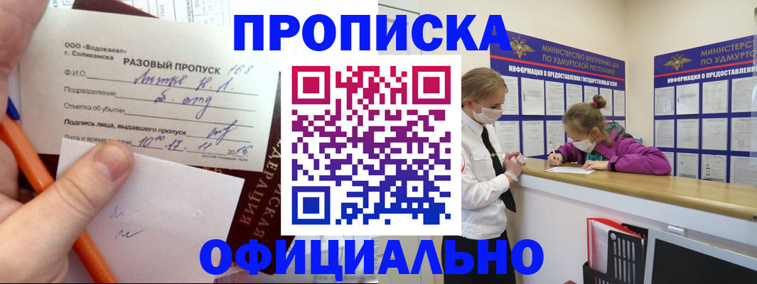 прописка для работы в Петров Вале