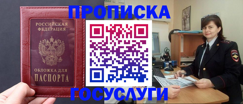 прописка штамп в Петров Вале