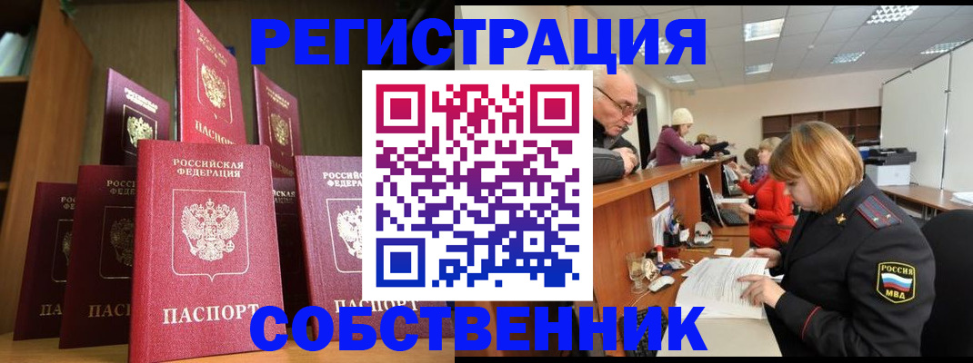 прописка регистрация в Петров Вале